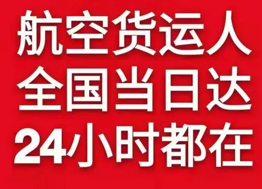 郑州新郑机场货运货物、航空货运:物流行业各岗位招聘