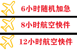 郑州新郑机场货运快递公司,专业空运当天件